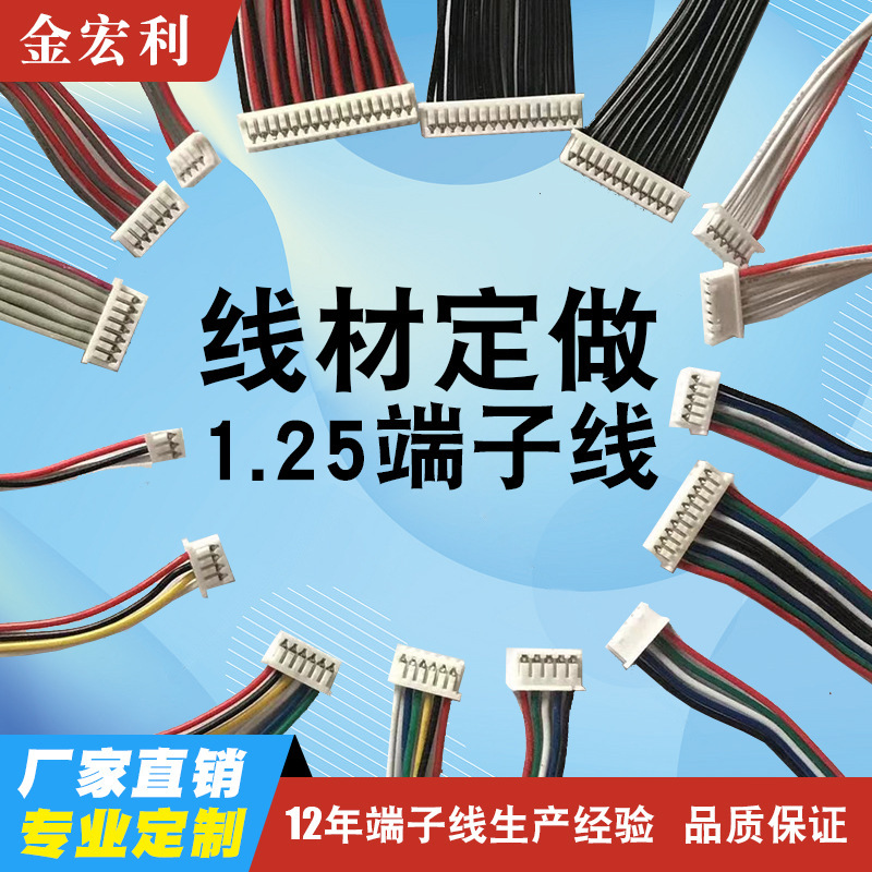 XH2.54 terminal line PH2.0 red and black cable terminal line 1.25 male and female plug-in cable electronic cable XH2.54 terminal line PH2.0 red and black cable terminal line 1.25 male and female plug-in cable electronic cable