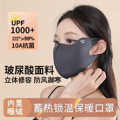 玻尿酸薄绒保暖口罩护眼角3D立体UPF1000+防晒口罩冬女骑行不蹭妆