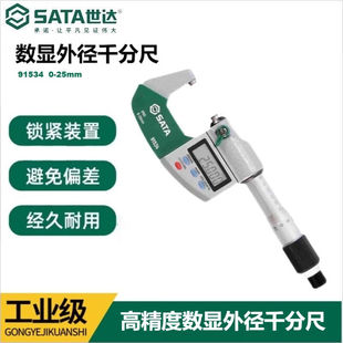 Shida SATA Digital Micrometer 0-25mm 91534 25-50mm 91535 Base 91539