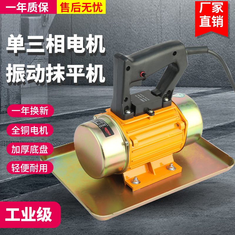 批发单相小型手提式抹光机 水泥平面混凝土振动器平板抹平机