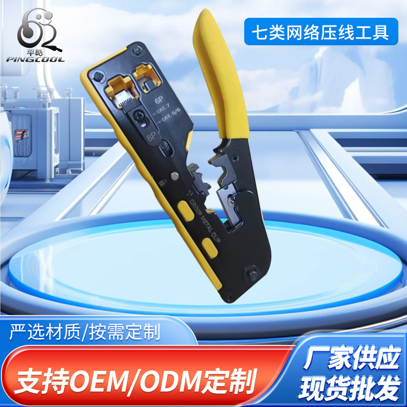 网络钳CAT七类网线工具带尾线 网络工具七类网络压线工具钳厂家供