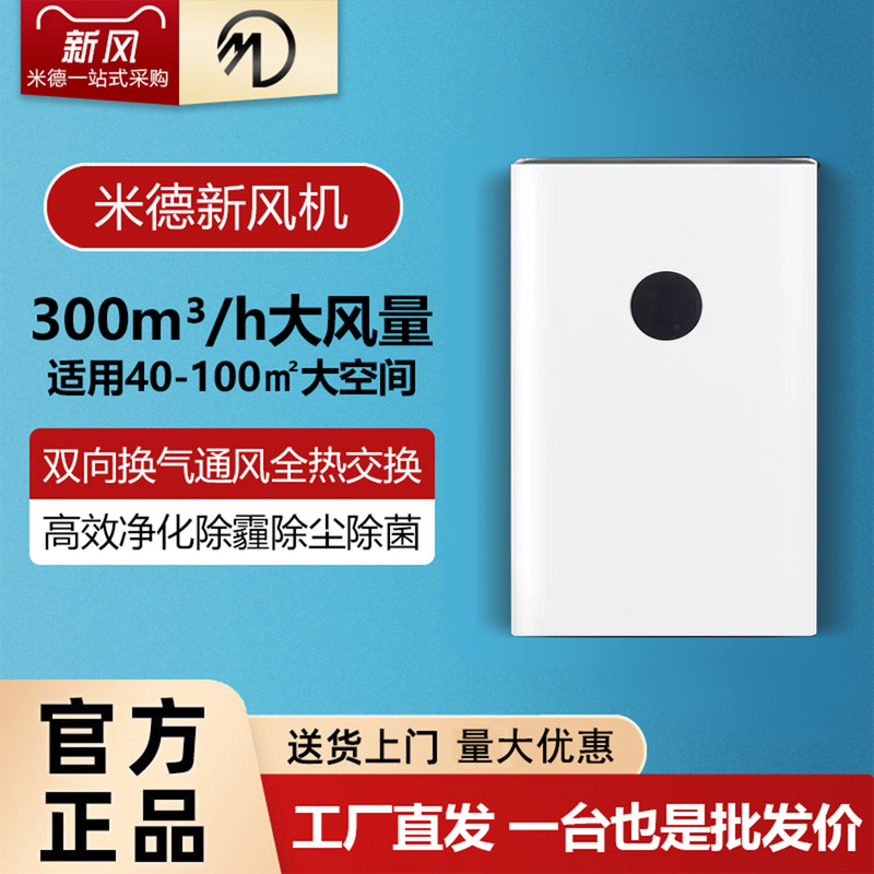 Wall-mounted two-way new fan full heat exchanger household formaldehyde removal air purification whole house fresh air ventilator