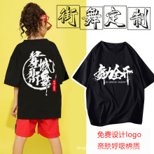 儿童街舞短袖t恤印制潮宽松嘻哈logo舞蹈培训班表演爵士舞队服装