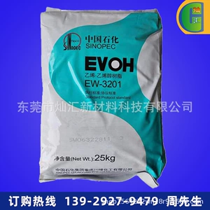 EVOH/Sinopec Chuanwei/EW3801 высокобарьерная труба для подогрева пола для упаковки пищевых продуктов