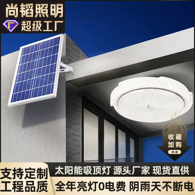 太阳能吸顶灯家用室内遥控大功率跨境新款阳台LED走廊太阳能灯