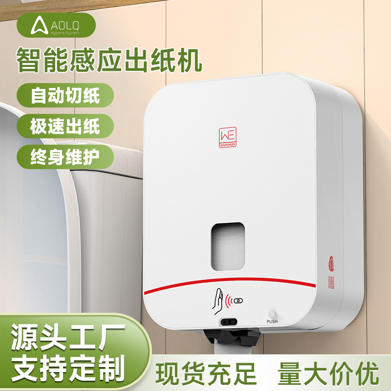 奥力奇智能感应出纸机自动断纸壁挂式卫生间自动卷纸机纸巾盒商用