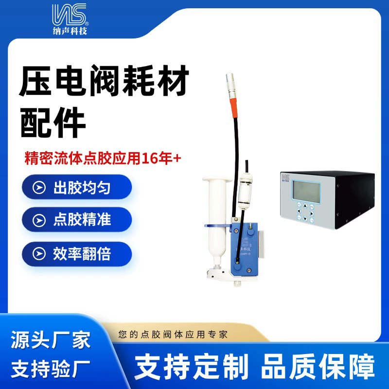 Nassheng Technology прецизионный жидкостный точечный клеевой клапан пьезоэлектрический клапан расходные материалы фитинги ударника сопла с полными спецификациями