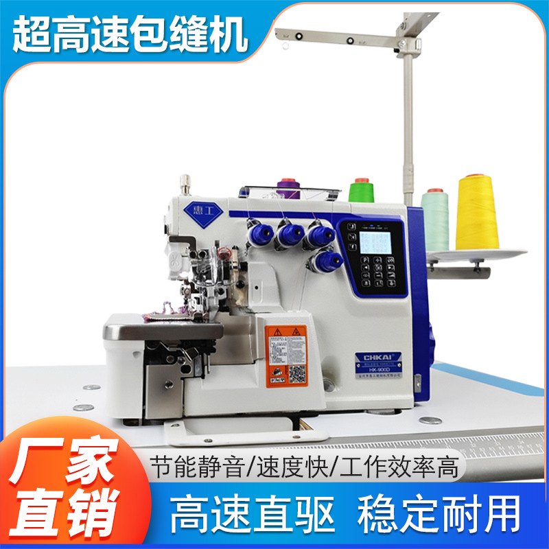 Máquina de coser overlock de tres y cinco hilos totalmente automática y computarizada para uso doméstico, máquina de coser overlock de cuatro hilos con accionamiento directo multifuncional.