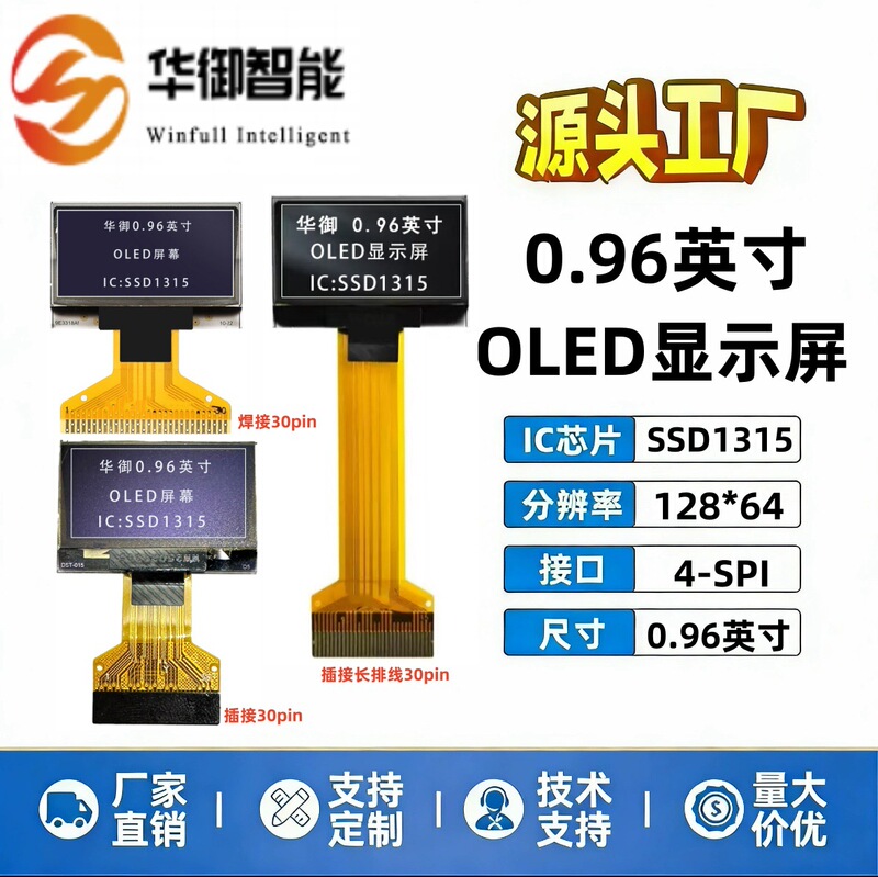 0.96inch Small Size Oled Display Screen 128*64Ssd1315 Driver Narrow Border Oled Bare Screen