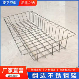 不锈钢网篮金属网筐收纳篮储物消毒柜层架翻边304沥水网格