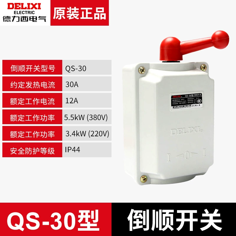 Делиси Реверсный выключатель QS-15A30A 60A Трехфазный мотор мотор вперед и назад реверсный выключатель водонепроницаемый тип