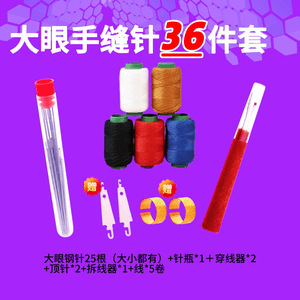 34件套大鼻子钢针缝衣服被子大眼手缝针细长传统针绣花针结实耐用|undefined