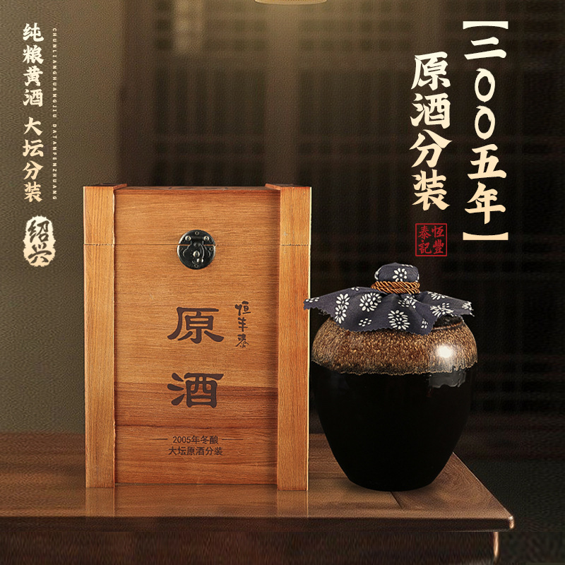 2005年本色绍兴黄酒2.5L礼盒手工冬酿花雕木礼盒送人春节包邮