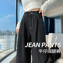 明线设计牛仔裤女春季新款宽松垂感香蕉弯刀裤高腰休闲直筒阔腿裤