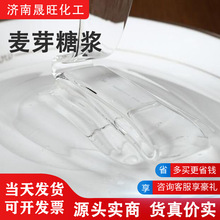 麦芽糖浆批发75%80%84%甜味剂食品添加剂糕点烘焙用 麦芽糖浆