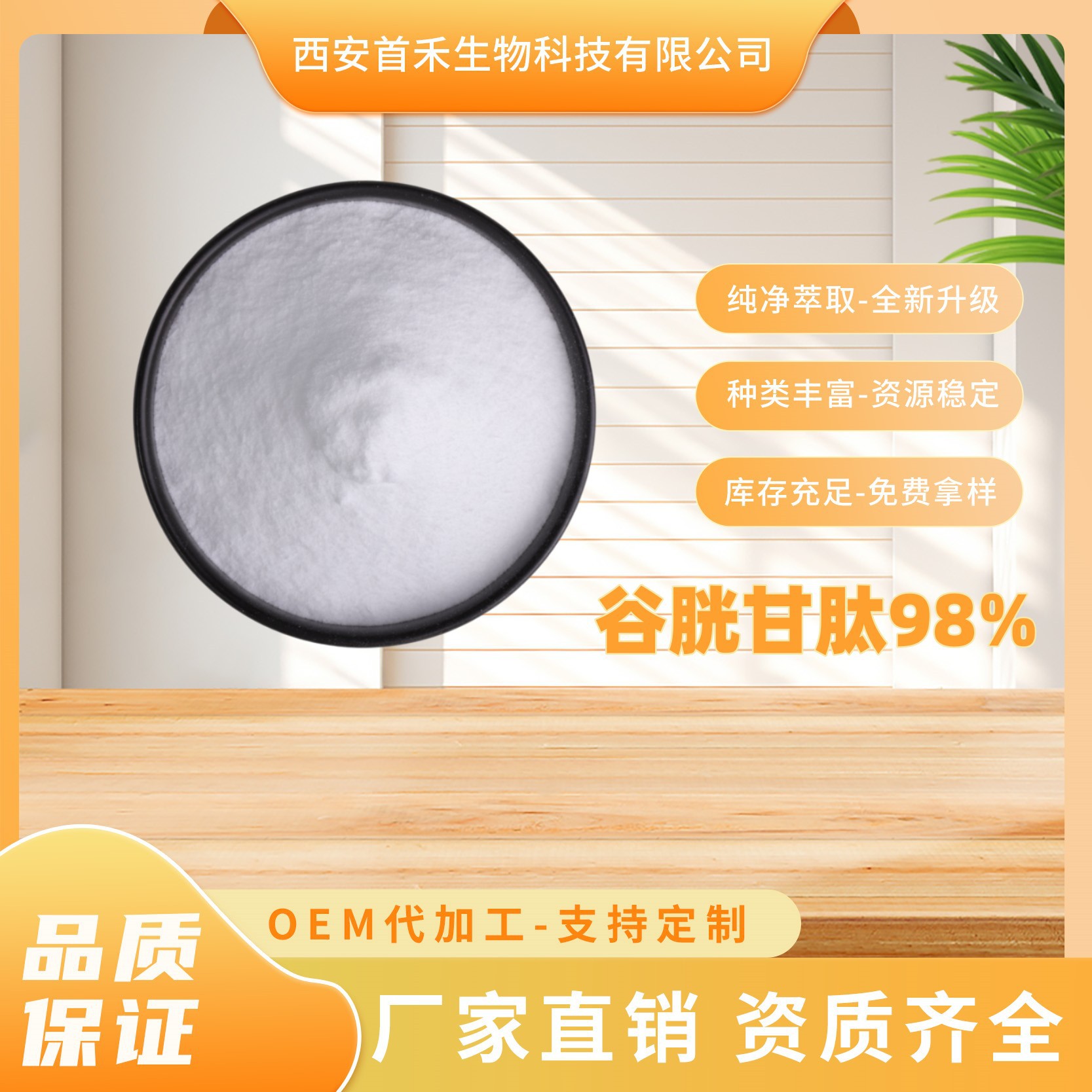 谷胱甘肽98% L-谷胱甘肽 还原型氧化型谷胱甘肽GSH CAS:70-18-8