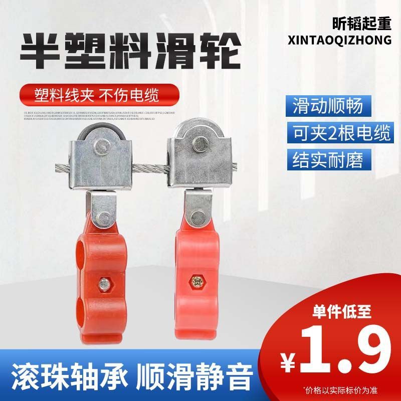 半塑料吊线圆电缆线滑轮轴承钢丝绳起重行车电动葫芦拖线小滑轮