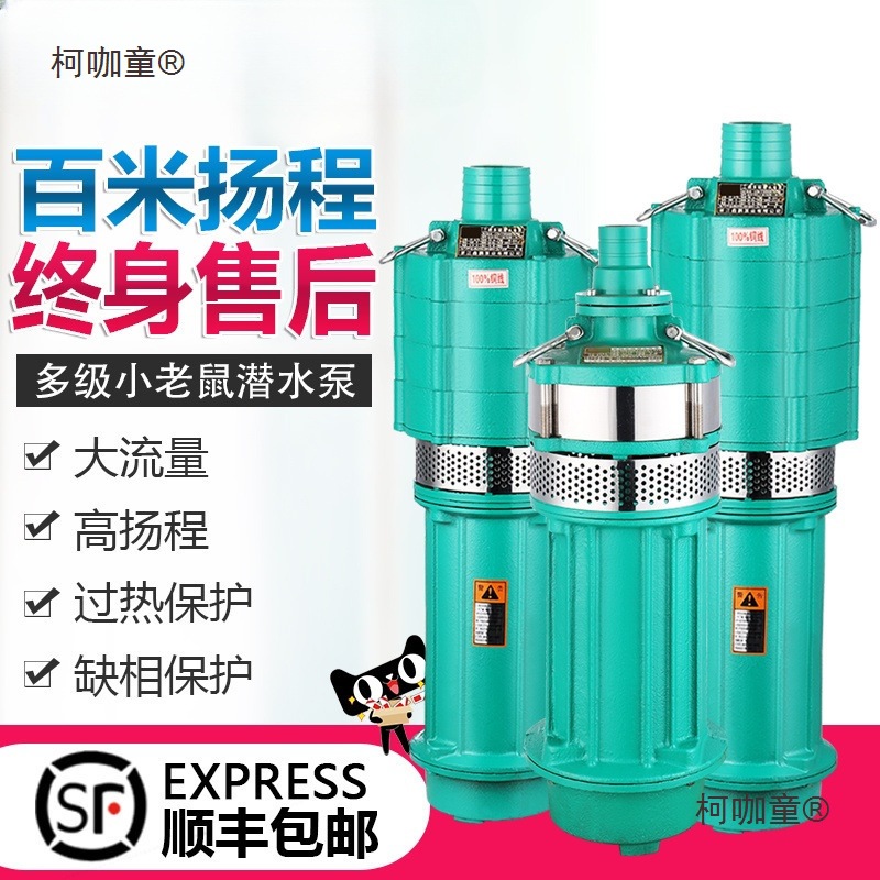 多级潜水泵高压高扬程220v农用灌溉家用小型井水380v三相抽麦太保
