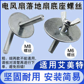 电风扇底座螺丝落地扇底盘七字梅花螺钉升降杆柱固定螺母螺丝配件