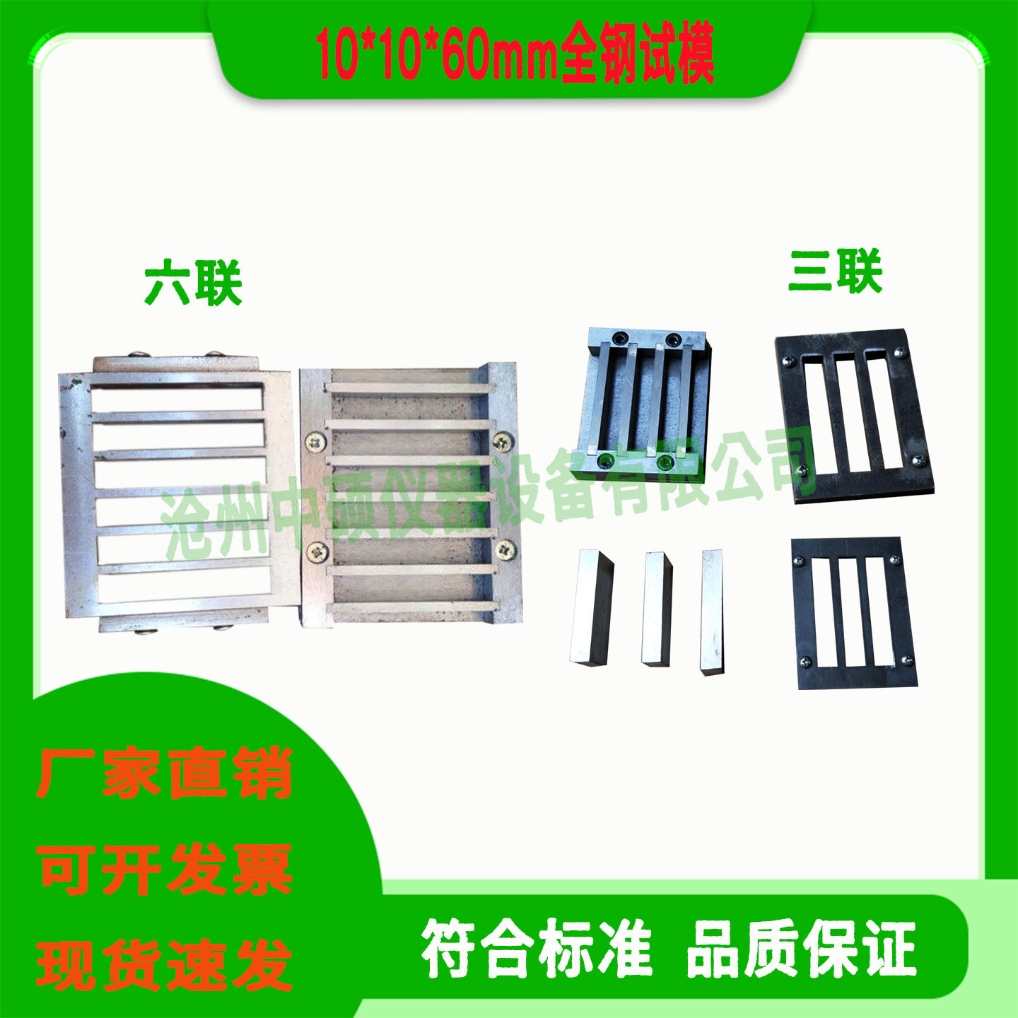 全钢10*10*60/10*10*40六联试模   保温砂浆试模 三联试模