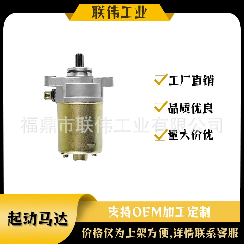 Подходит для стартера JOG90/ATV POLARIS SPORTSMAN90/E-TON 90/KEEWAY 50