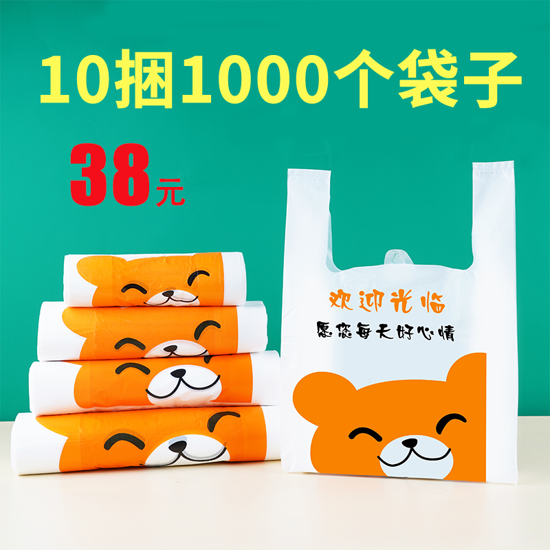 卡通外卖塑料打包袋子加厚食品级餐饮超市水果手提背心购物袋批发