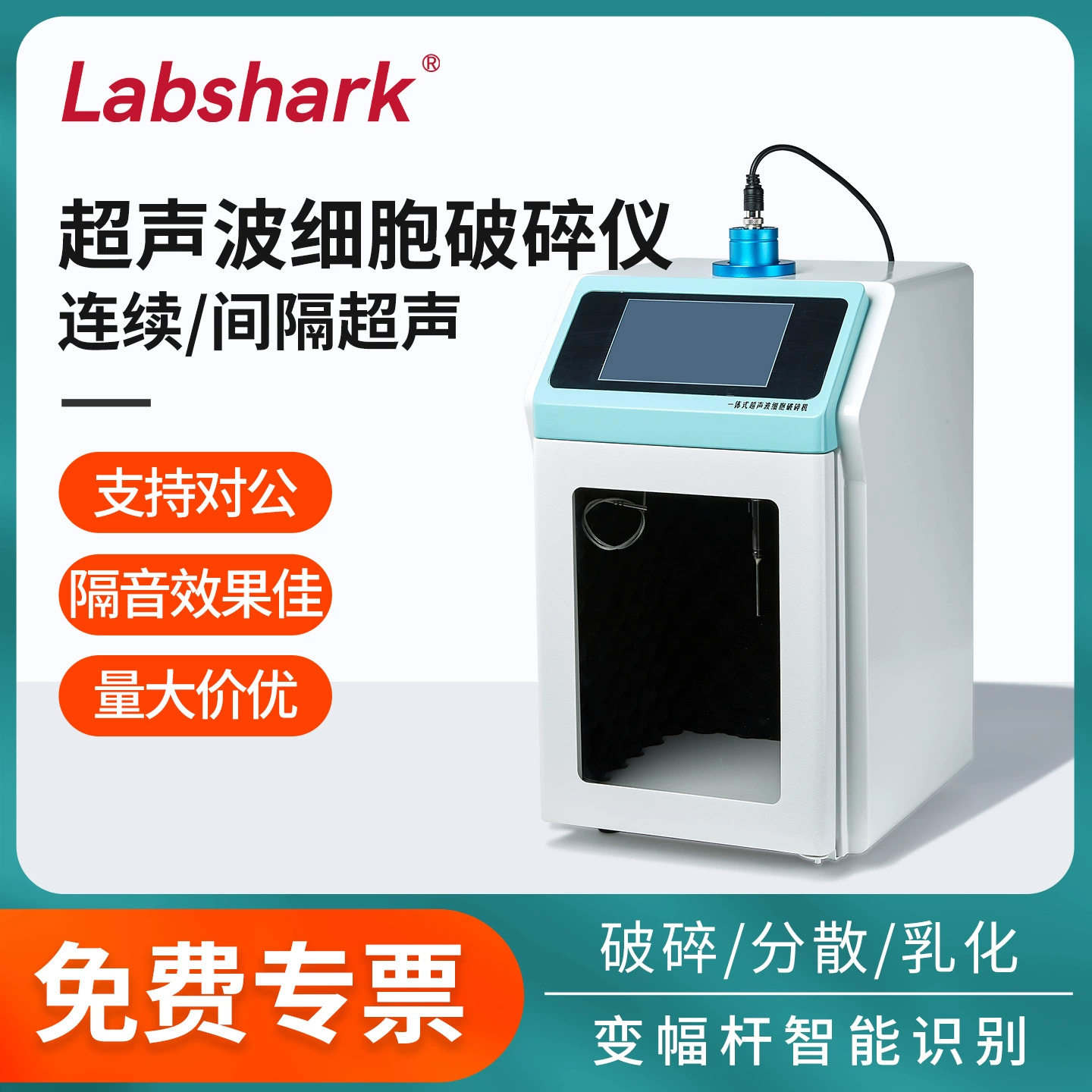 Labshark цесть ультразвуковой дробильный инструмент для измельчения тканей гомогенизированные эмульгированные изолированные клетки измельчитель