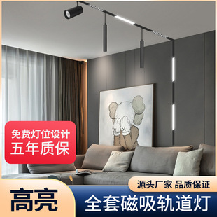Magnetic attraction track lights without main lights, open-mounted embedded track lights, flood lights, LED line lights, intelligent magnetic attraction lights