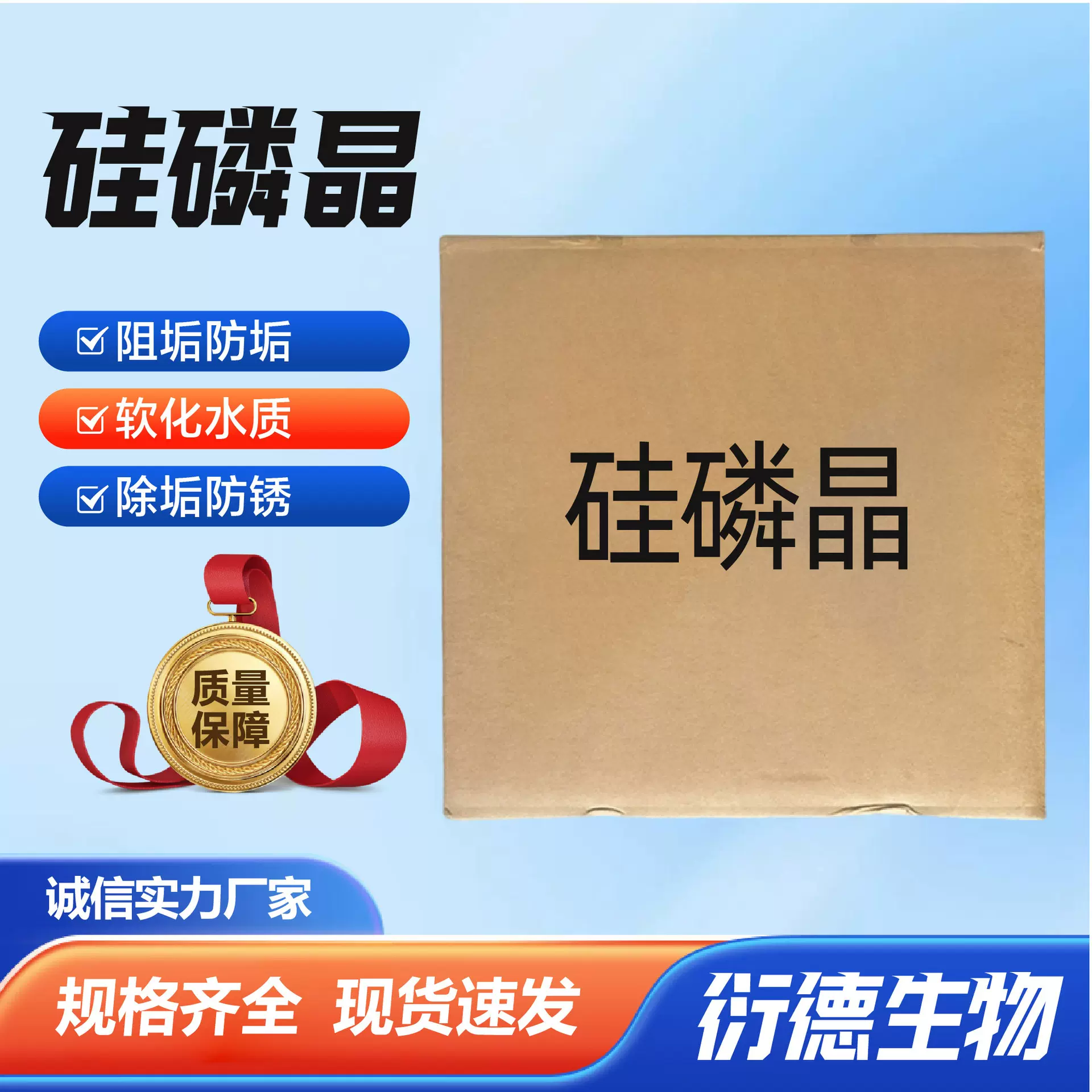 锅炉阻垢剂硅磷晶太阳能净水剂除垢剂软化水质硅磷晶除垢球