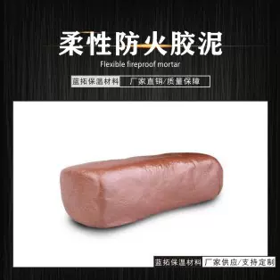 厂家供应防火泥 电缆柔性有机防火堵料 耐火胶泥 柔性防火胶泥