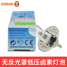 OSRAM欧司朗HLX 64251 6V20W裂隙灯显微镜灯泡 64251 6V20