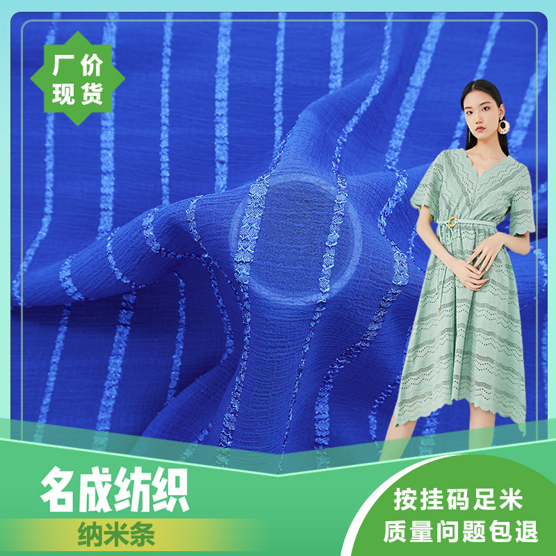 纳米条雪纺面料 T8073 梭织透气泡泡纱雪纺春夏连衣裙服装面料