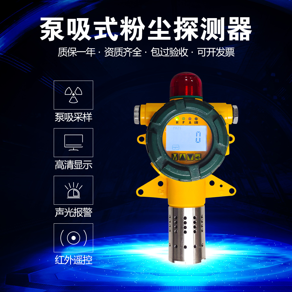 工业环境空气粉尘浓度检测仪车间煤粉铝粉喷涂颗粒物探测报警器