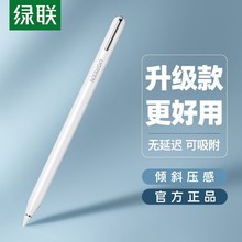 绿联电容笔适用于applepencil防误触9苹果ipad触控笔pencil二代2