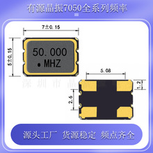 有源晶振7050 50M 3.3V 20PPM 1.8V 5V 工业级振荡器 OSC