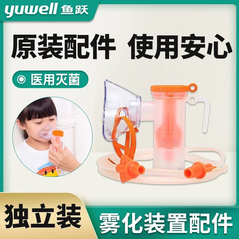 Yuyue Atomization Mask Children's Compression Medical Device Atomizer Universal Inhalation Mouthpiece Cup Without Cover Yuyue Atomization Mask Children's Compression Medical Device Atomizer Universal Inhalation Mouthpiece Cup Without Cover