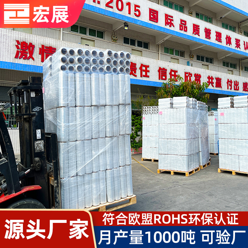 宏展厂家打包膜 50cm拉伸缠绕塑料薄膜工业包装膜打包膜 大量批发