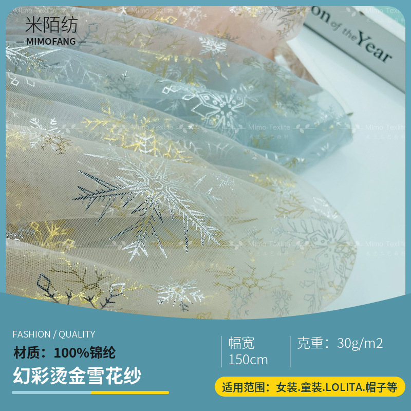 烫金雪花网纱面料 烫银冰雪奇缘软纱网布 童装发饰舞台装饰网纱