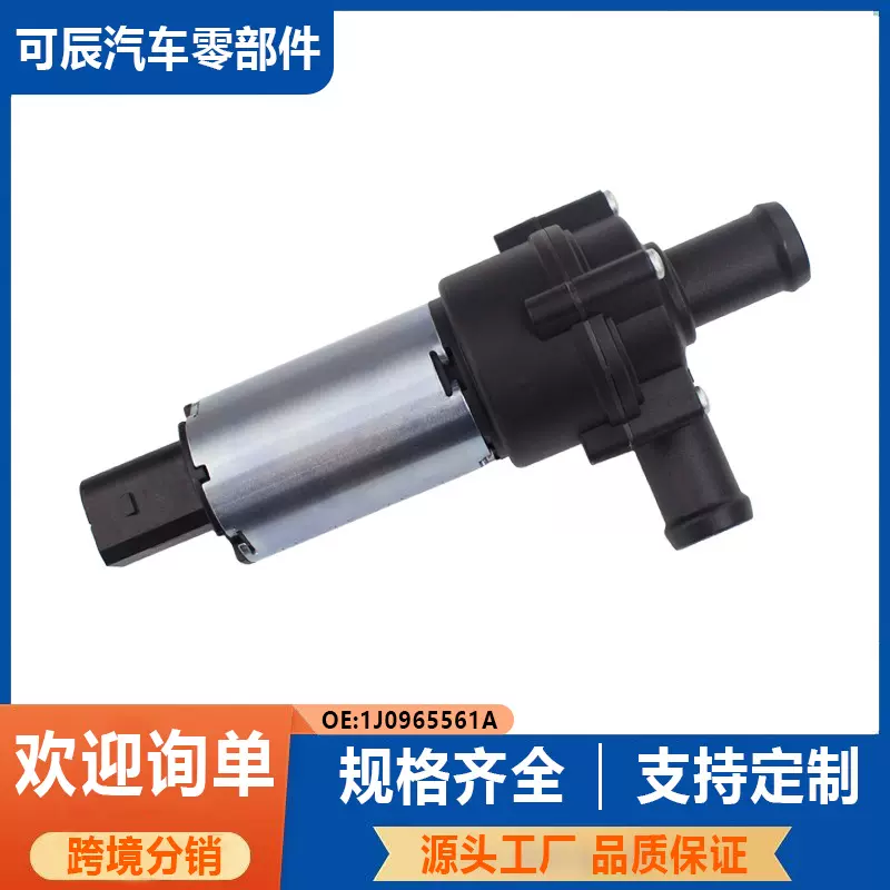 1J0965561A 适用于大众奥迪发动机冷却液散热辅助水泵95510656101