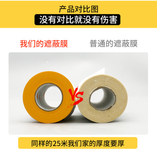 Paint and paper masking film, car spray paint, house decoration, floor and wall dustproof protective film