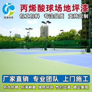 Colorful Acrylic Court School Basketball Court Badminton Court Floor Acrylic Floor Repair and Construction Manufacturer