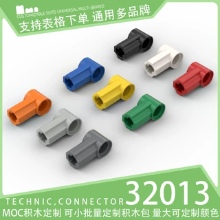 【100g】32013国产积木小颗粒散件科技零件机械配件1十字轴连接件