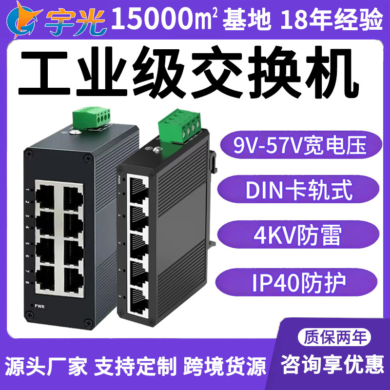 Industrial Switch Aluminum Alloy Unmanaged Gigabit 5-Port 8-Port Rail-Mounted Network Switch Industrial Lightning Protection