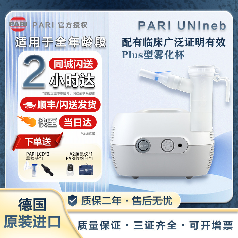 German Imports Pari Pari Medical Grade Atomizer Unineb for Treating Lower Respiratory Diseases for All Ages