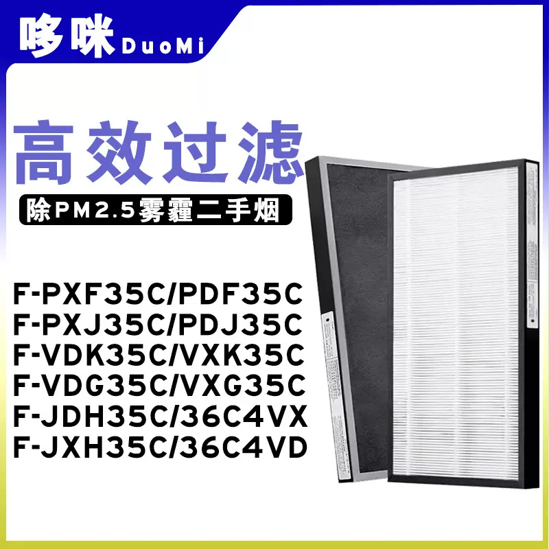 适配松下空气净化器F-PXF35C PDF35C VDG VXG35集尘过滤网HEPA芯