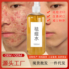 祛痘水精华液去闭口粉刺收缩毛孔淡化痘印控油净痘祛痘精华液院装