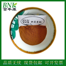 枳实黄酮 50% 辛弗林 枳实提取物 酸橙果皮萃取 厂家批发枳实黄酮