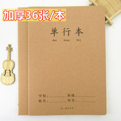 單行本橫格大號16牛皮紙作業本中小學生橫線格練習本筆記本本子