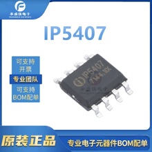 IP5407 ESOP8 ȫ��ԭװ �ƶ���Դ����SOCоƬ INJOINIC(Ӣ��о)