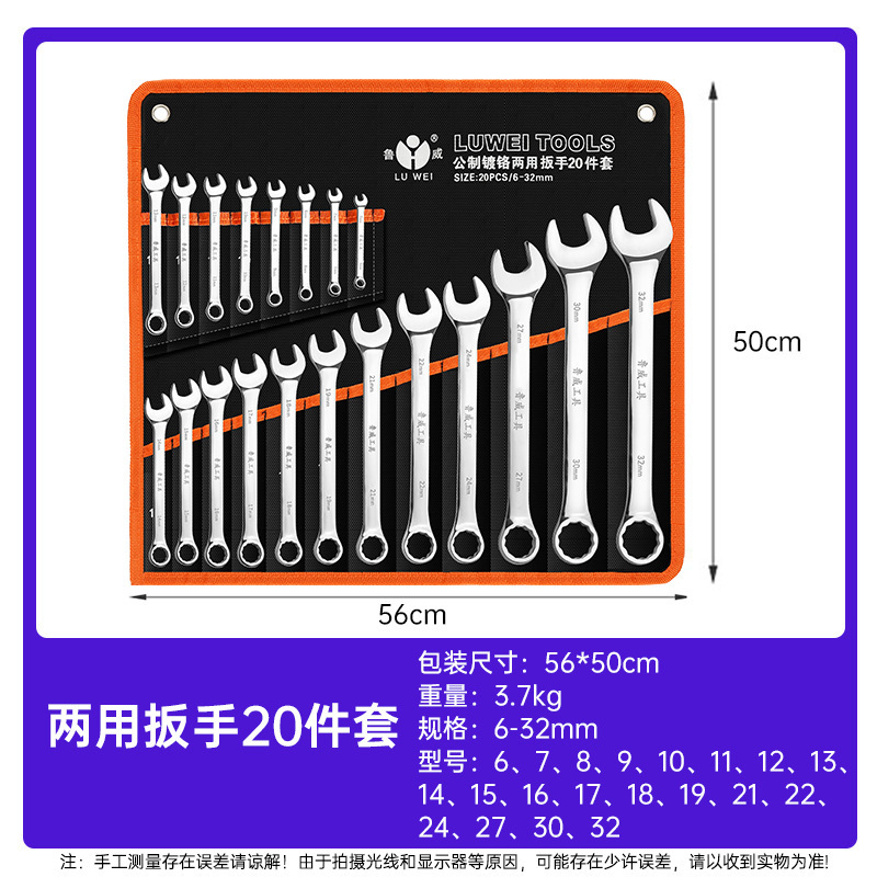 魯威工具手動両用レンチセット6-32セット8 10 14セット板手セット|undefined